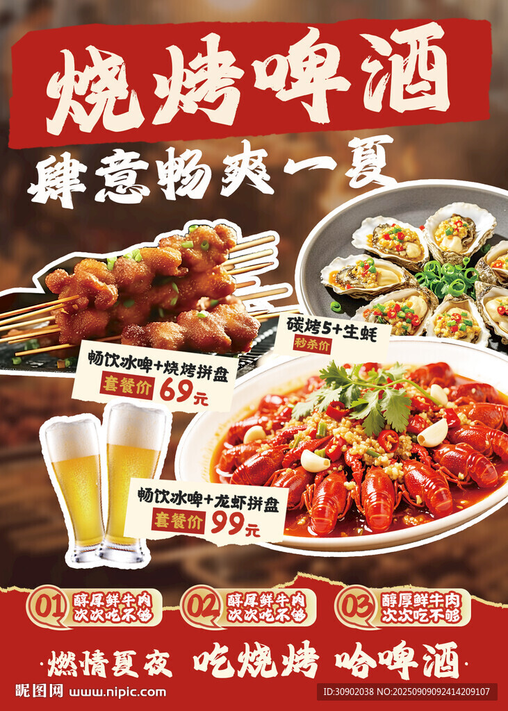 烧烤啤酒畅享快意美食