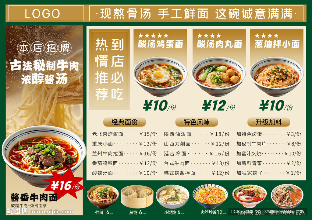 中式美食菜单展示