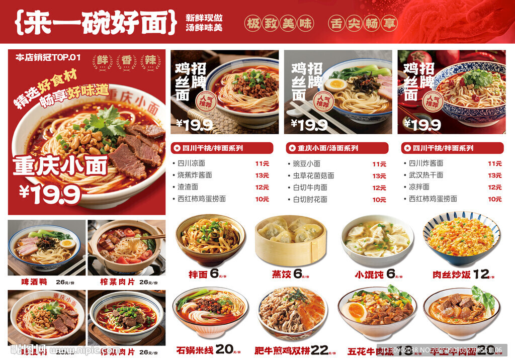 美味面食菜单展示