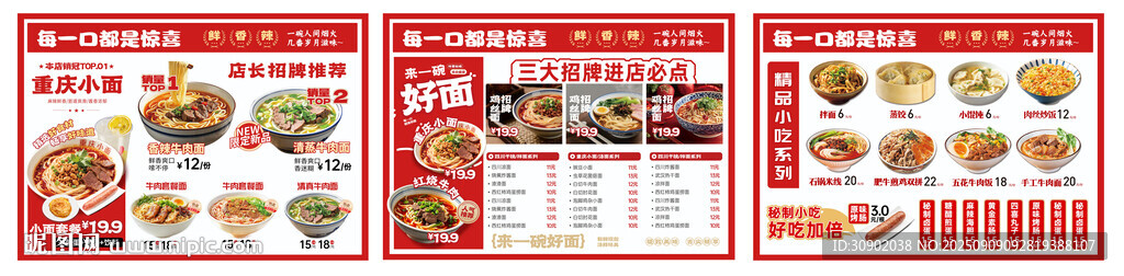 美味面食菜单展示