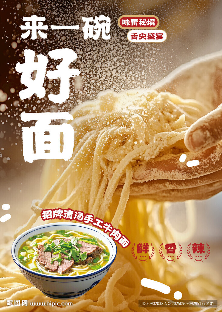 一碗好面开启美味新体验