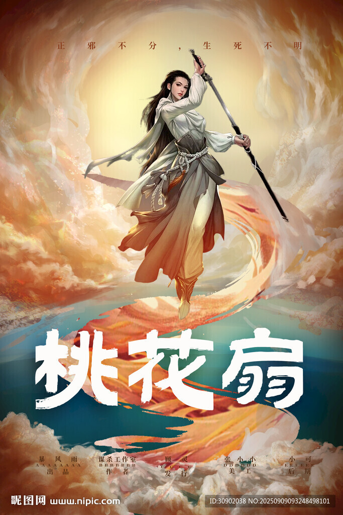 剧本仙侠女仙持杖踏云图