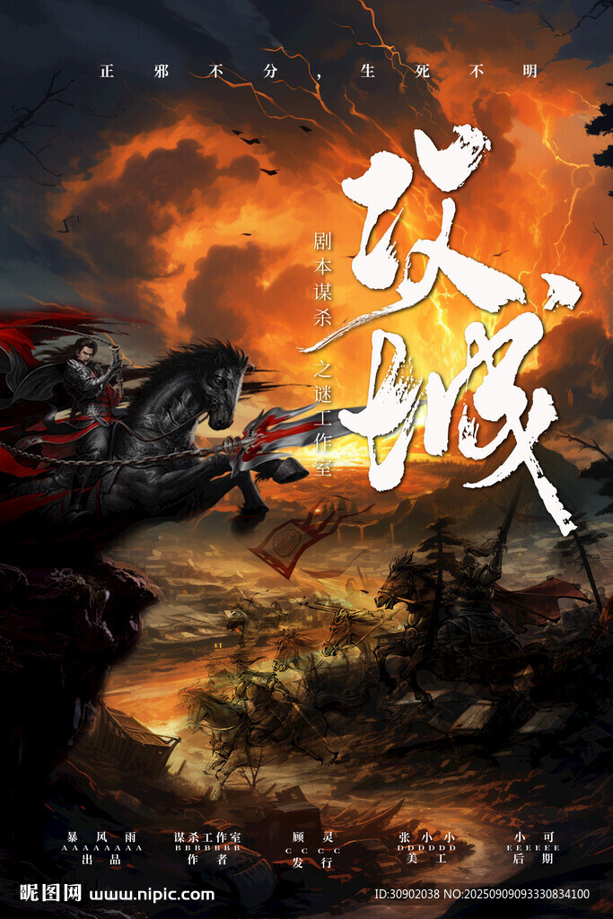 剧本古代战场激战场景