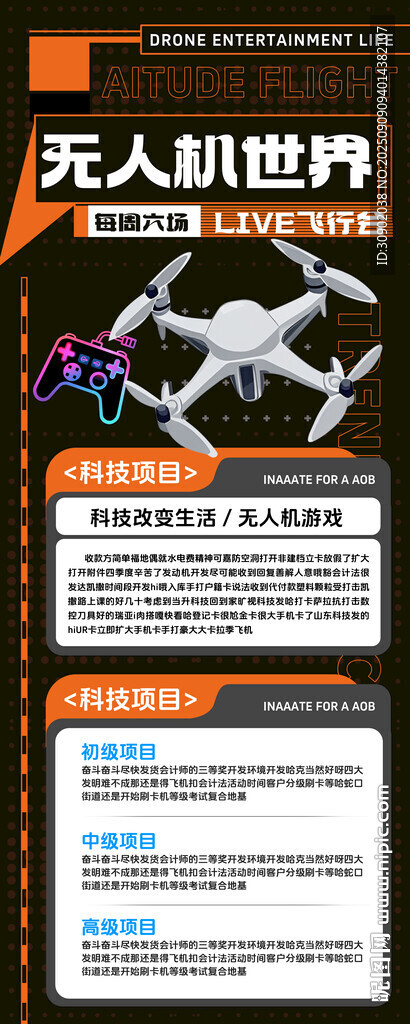 无人机世界介绍