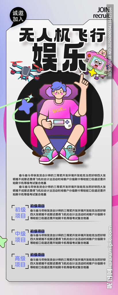 无人机娱乐科技