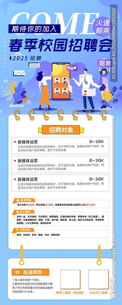 企业校园招聘蓝色科技展架