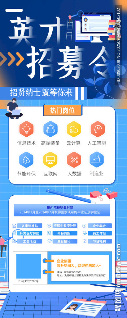 企业校园招聘蓝色科技展