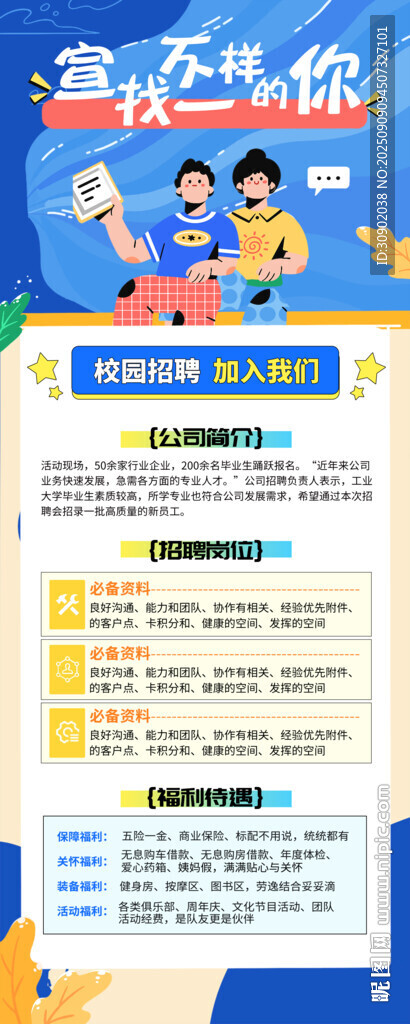 企业校园招聘蓝色科技展架
