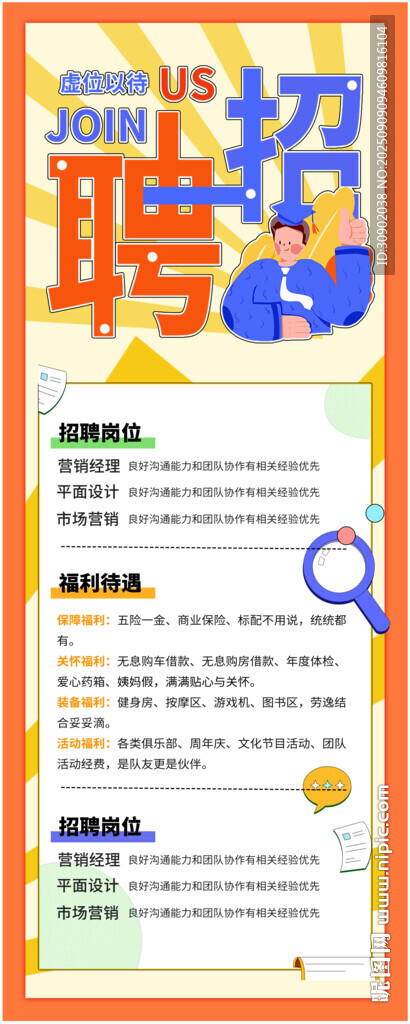 招聘海报诚聘精英岗位