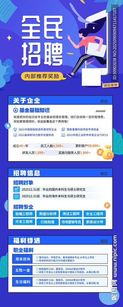 企业校园招聘蓝色科技展架