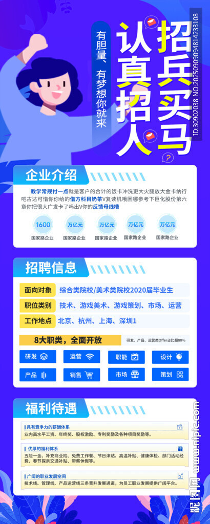 企业校园招聘蓝色科技展架