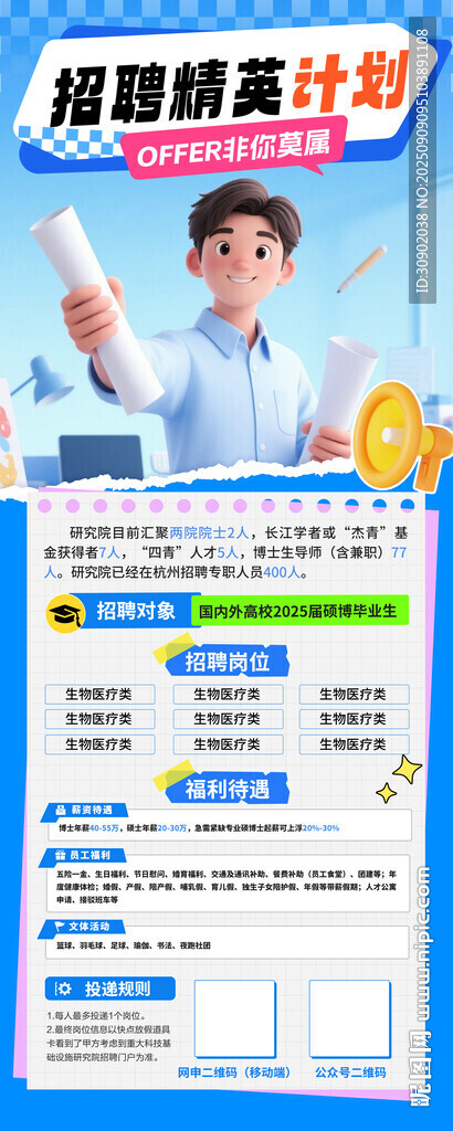 企业校园招聘蓝色科技展架