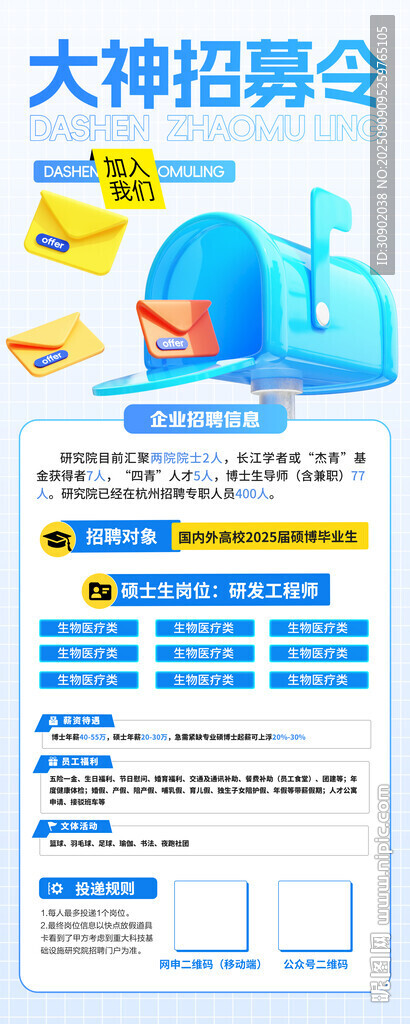 企业校园招聘蓝色科技展架