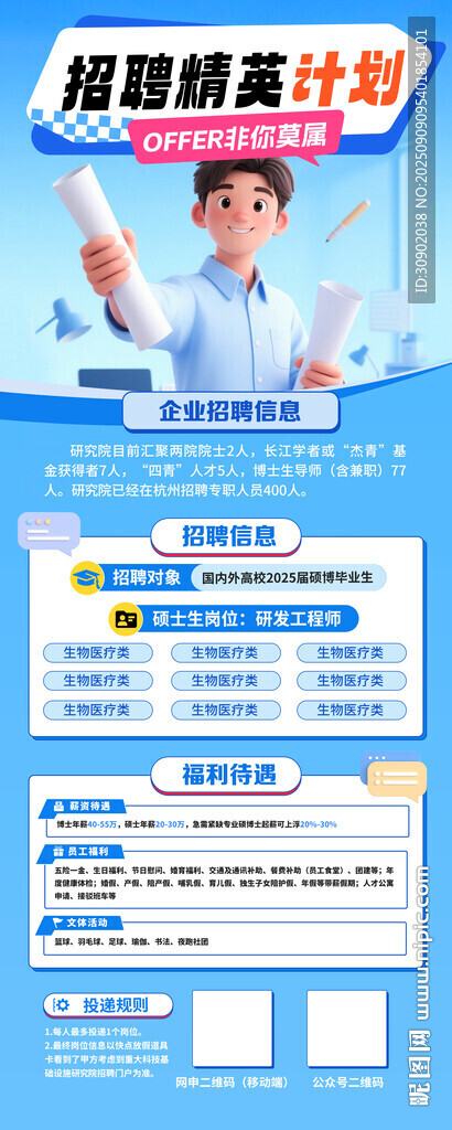 企业校园招聘蓝色科技展架