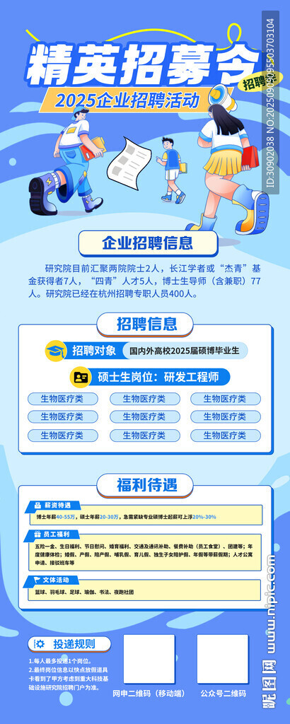 企业校园招聘蓝色科技展架