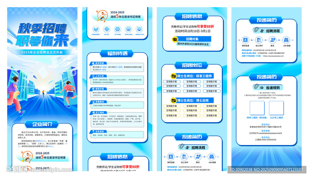 企业校园招聘蓝色科技H5长图文