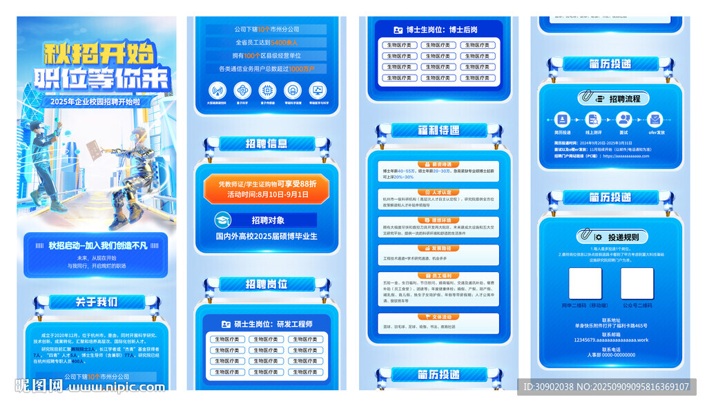企业校园招聘蓝色科技H5长图文