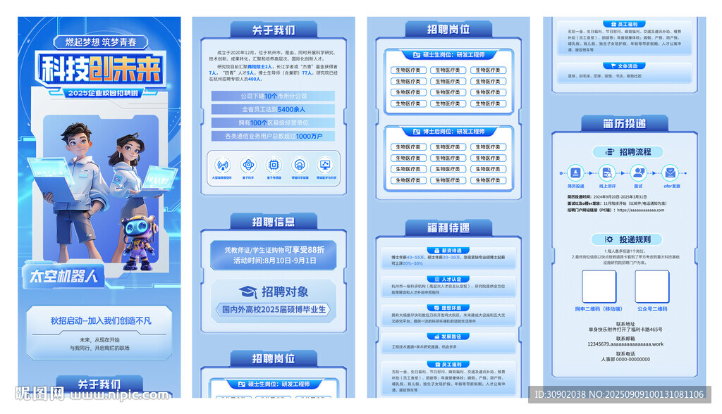 企业校园招聘蓝色科技H5长图文