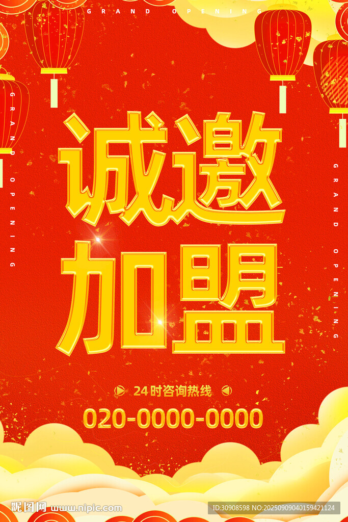 加盟