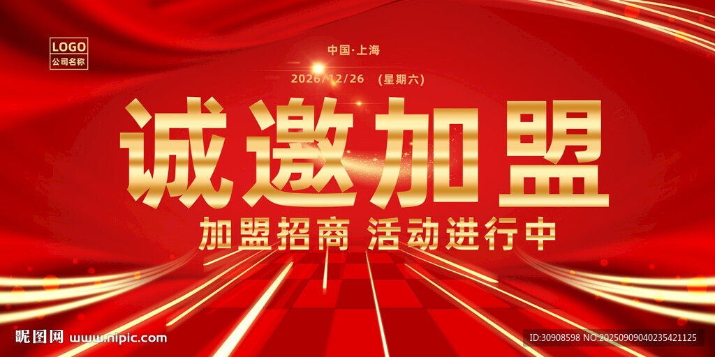 加盟