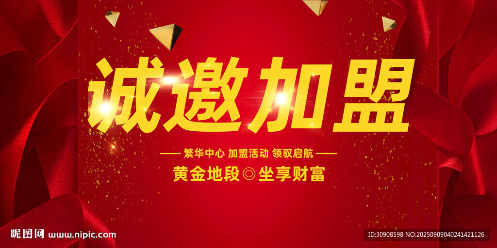 加盟