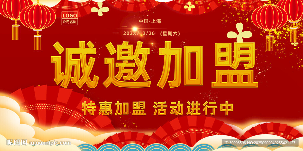 加盟