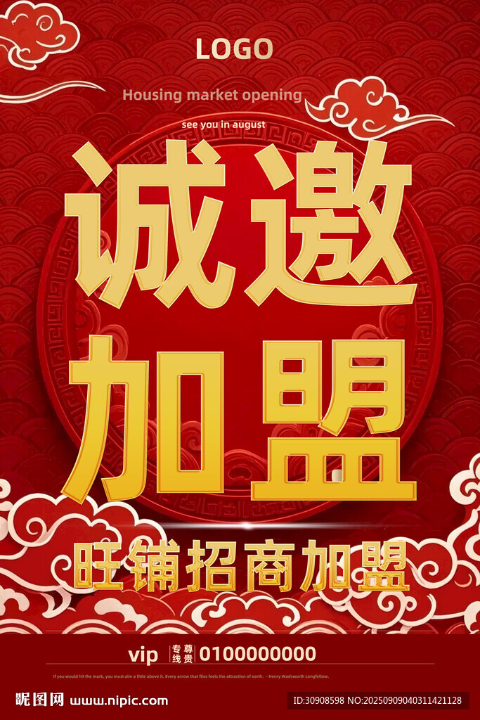 加盟