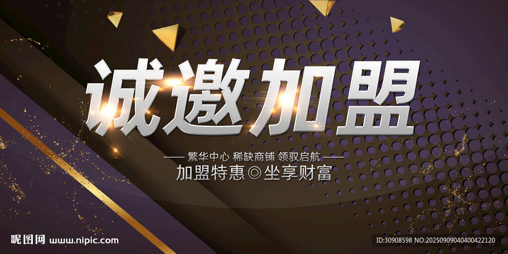 加盟