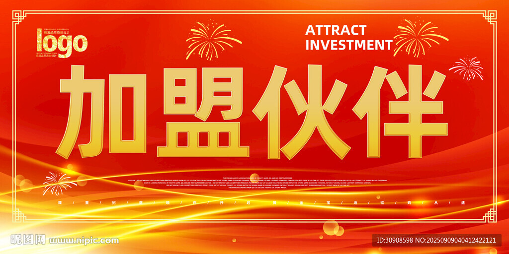 加盟