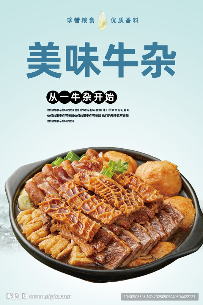 牛杂