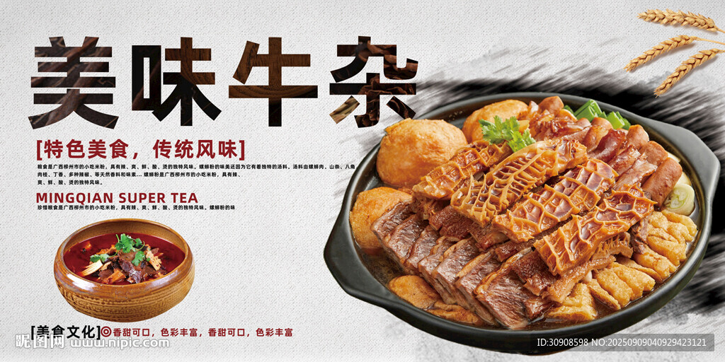 牛杂