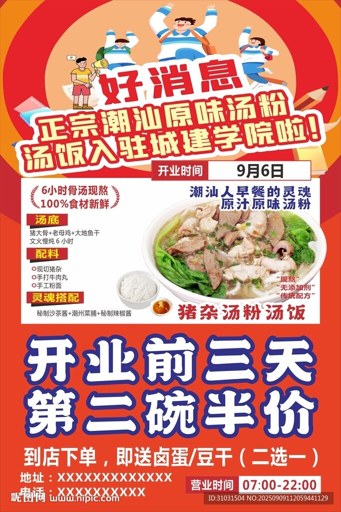 潮汕原味汤粉