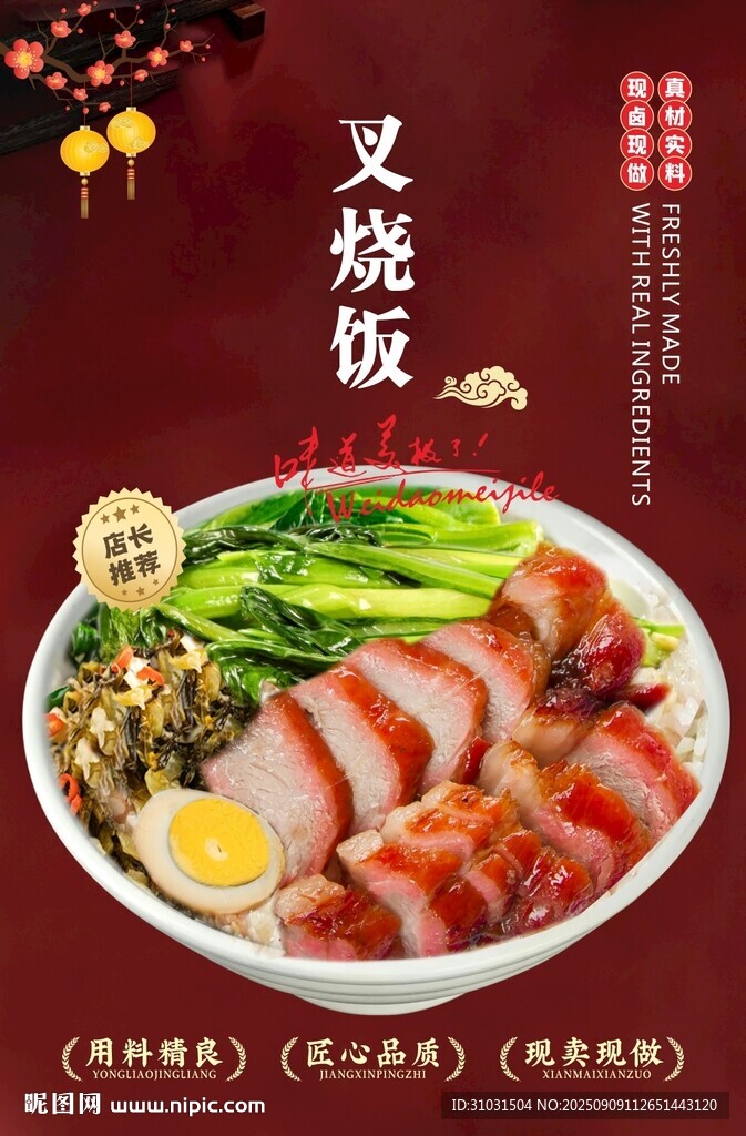 美味叉烧饭
