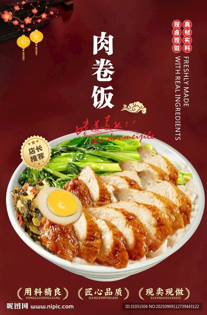 肉卷饭