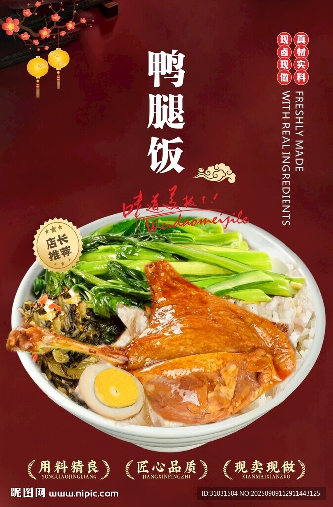 鸭腿饭
