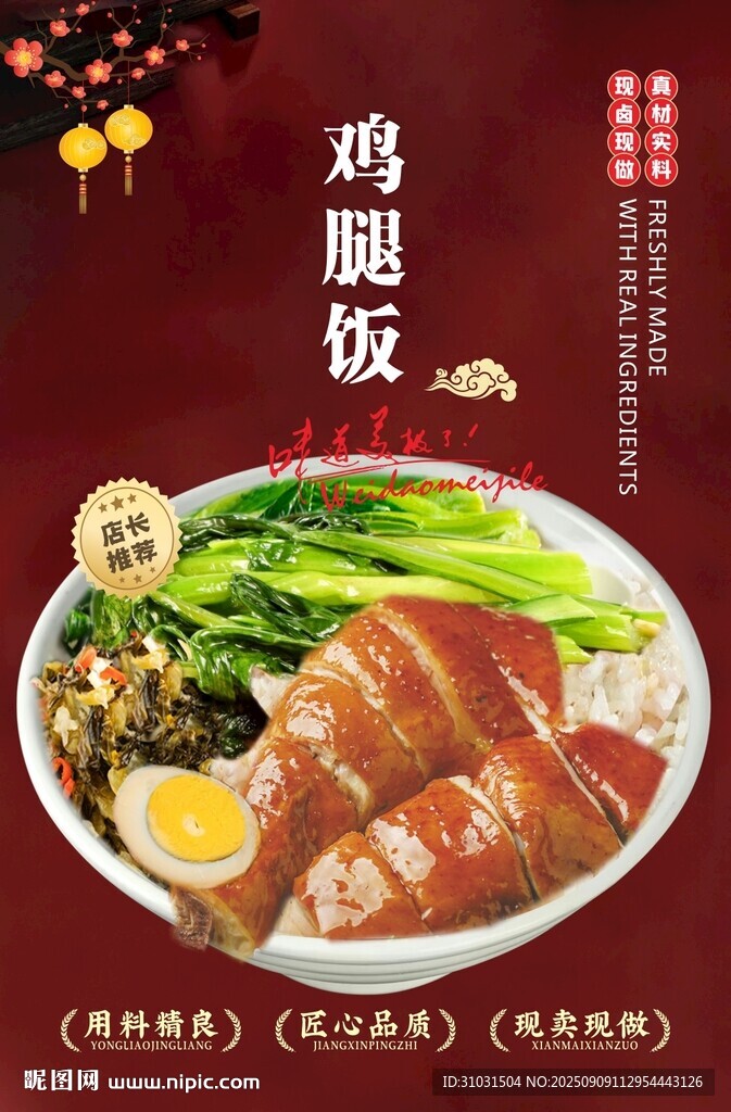 鸡腿饭