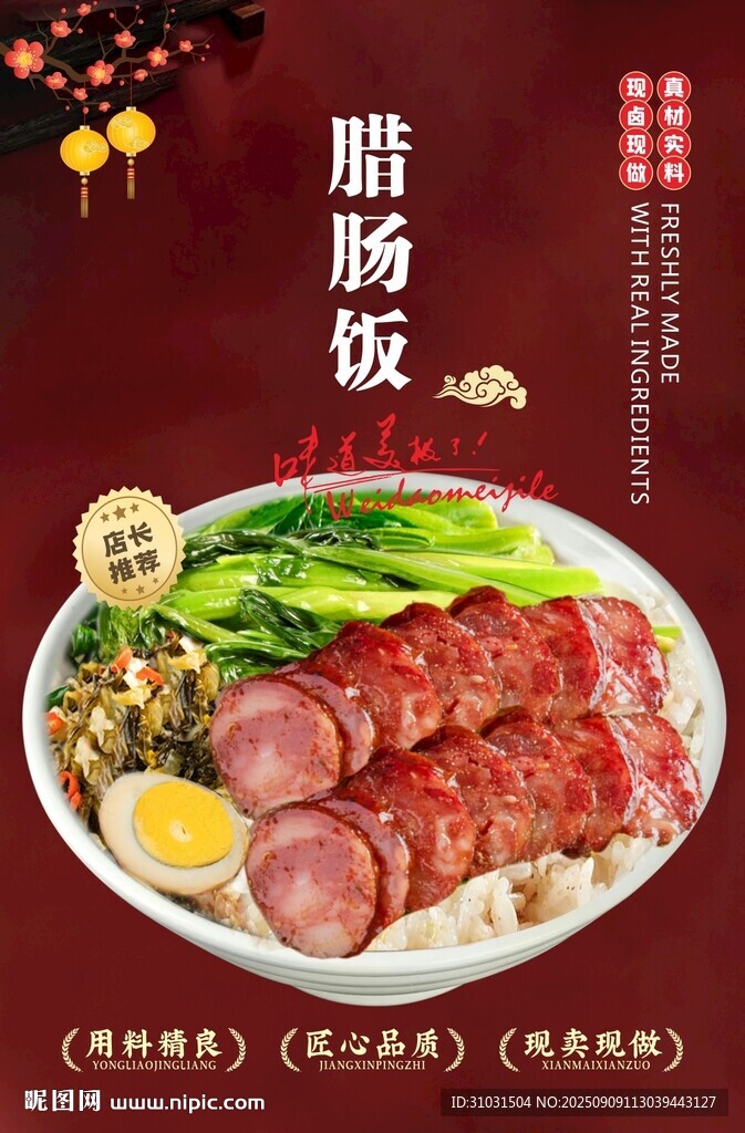 腊肠饭