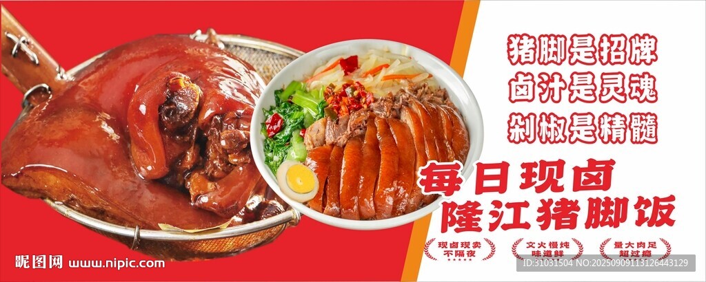 隆江猪脚饭