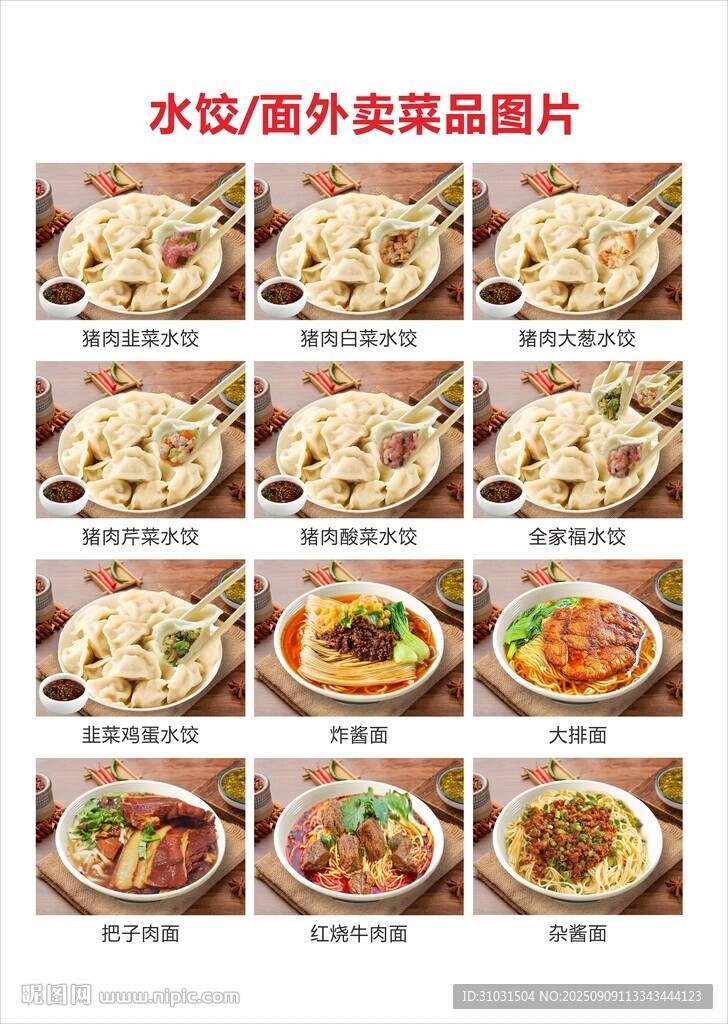 水饺面馆外卖菜品图片