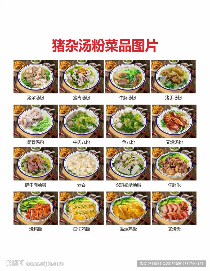 猪杂汤粉外卖菜品图片