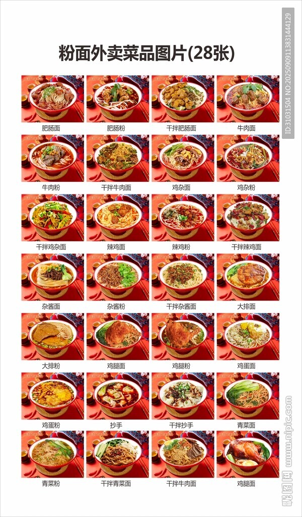 粉面外卖菜品图片