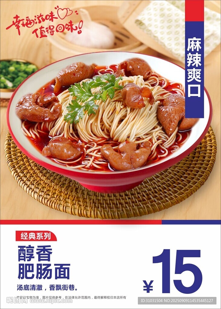 醇香肥肠面