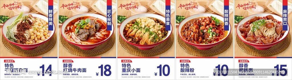重庆小面馆海报