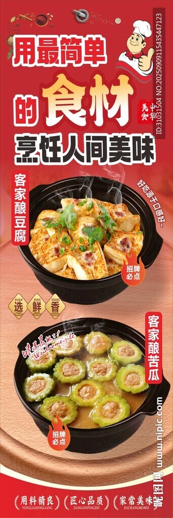 客家酿豆腐酿苦瓜