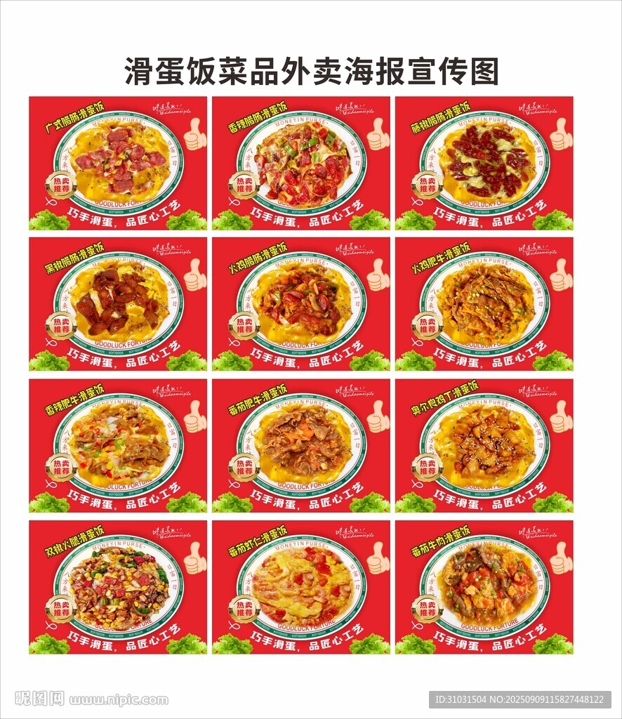 滑蛋饭菜品图