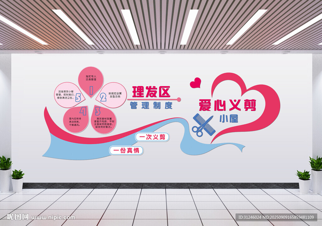 爱心传递公益活动宣传图