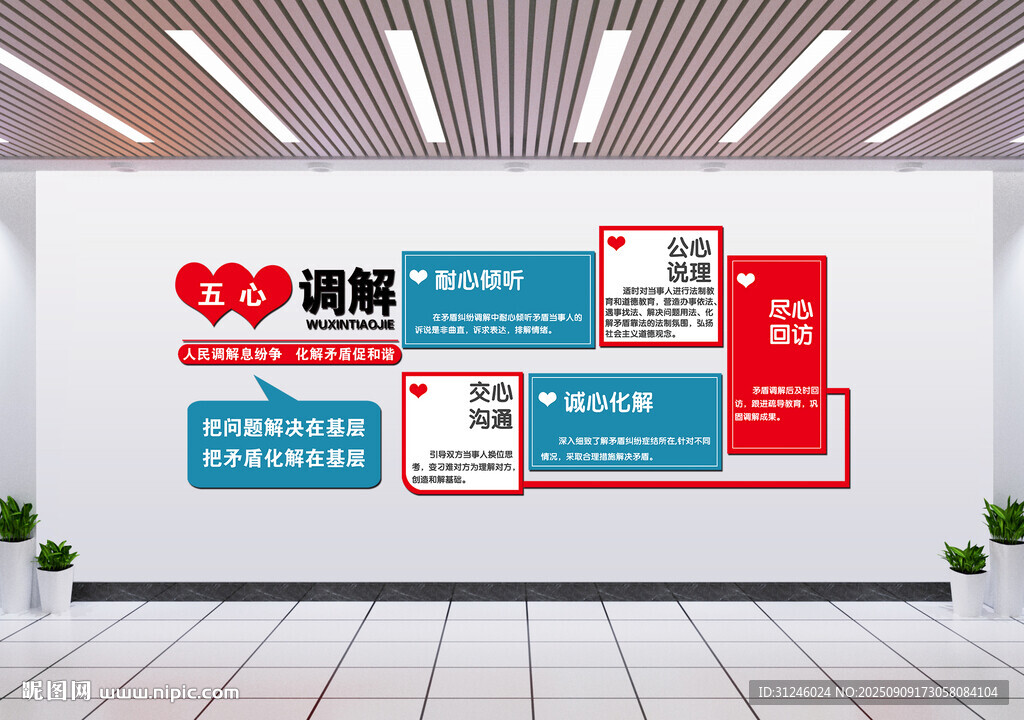 五心调解