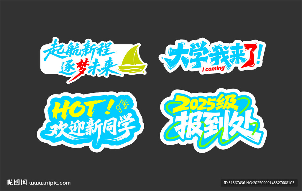 开学季打卡手举牌
