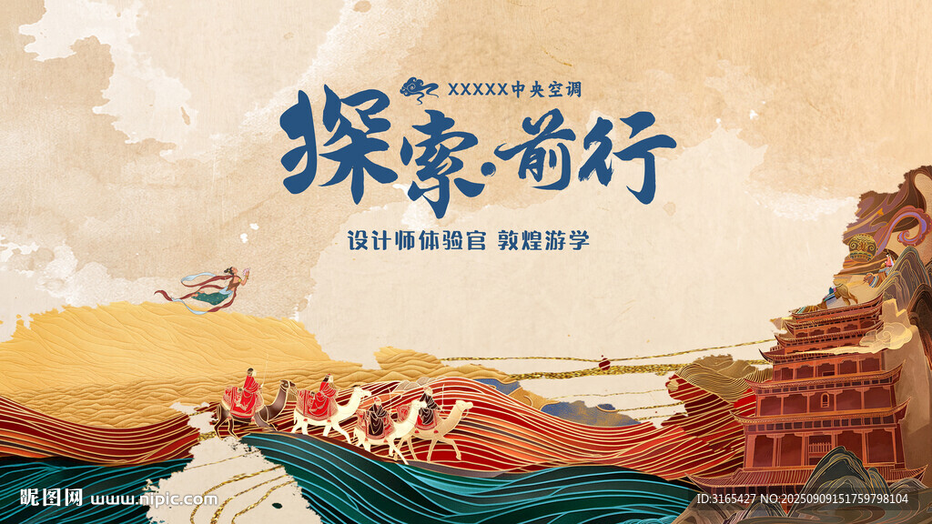 丝绸之路视觉