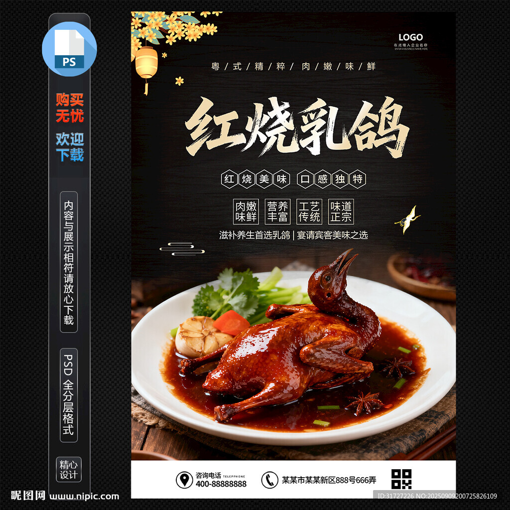 红烧乳鸽